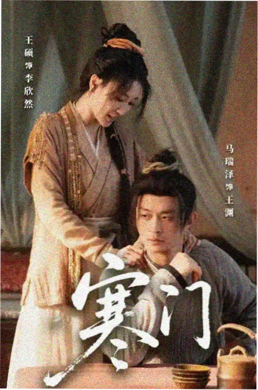 年轻的妻子 第一季