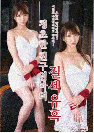 年轻的心